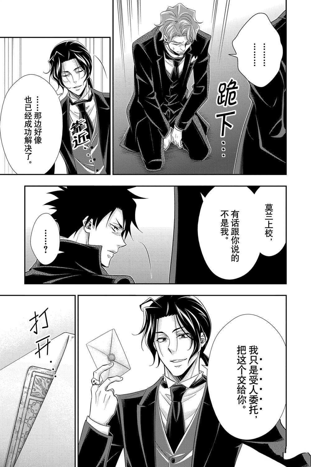 忧国的莫里亚蒂第61话 试看版在线观看 - 第35张