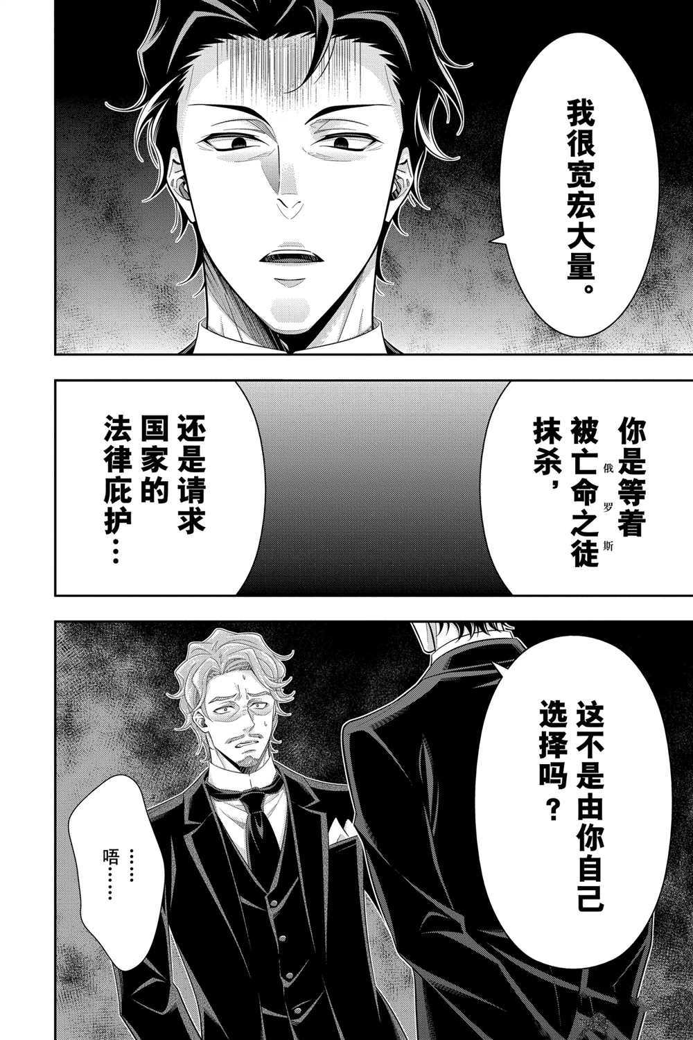 忧国的莫里亚蒂第61话 试看版在线观看 - 第34张