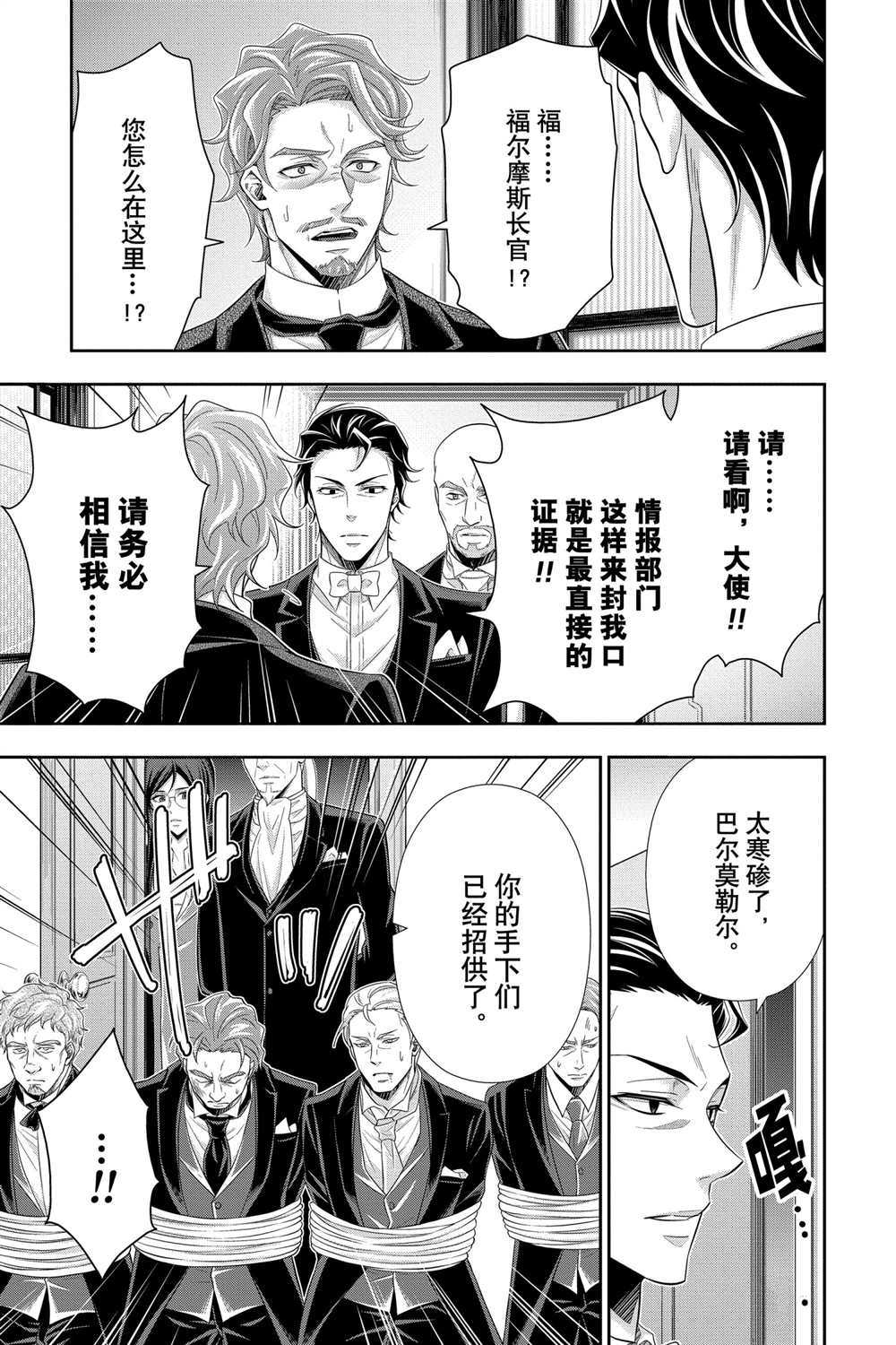 忧国的莫里亚蒂第61话 试看版在线观看 - 第33张
