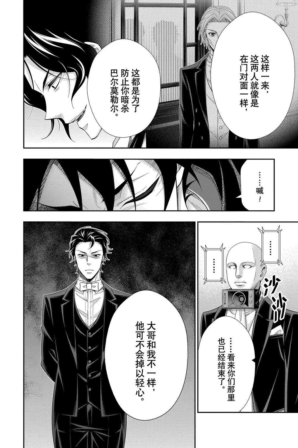 忧国的莫里亚蒂第61话 试看版在线观看 - 第32张