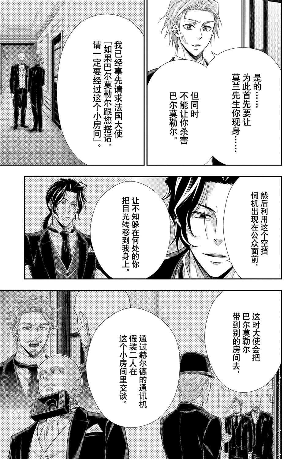 忧国的莫里亚蒂第61话 试看版在线观看 - 第31张