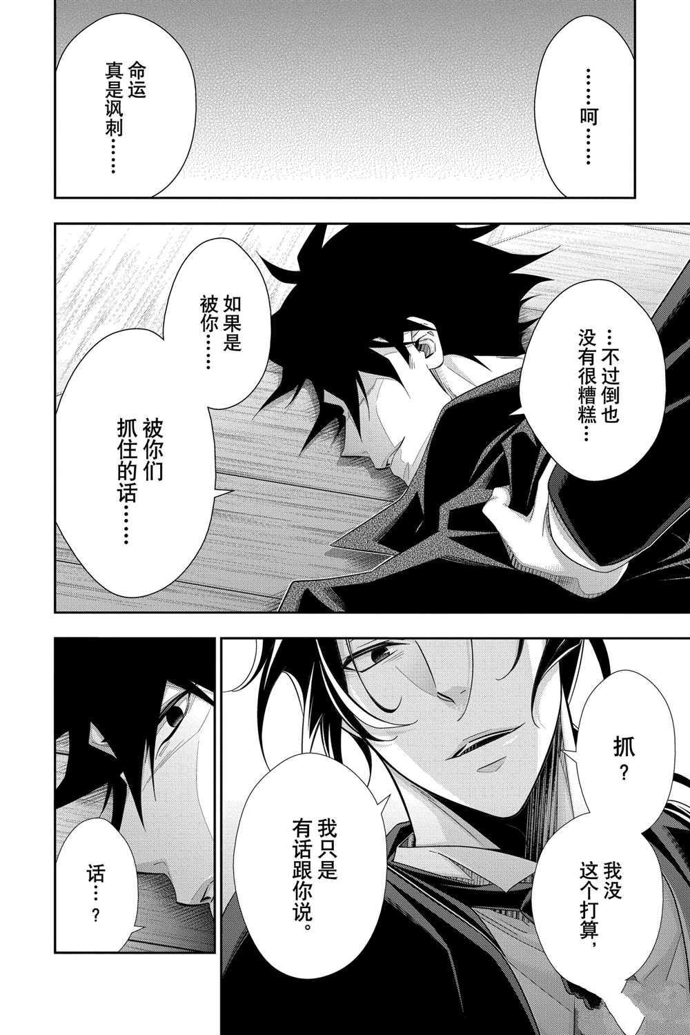 忧国的莫里亚蒂第61话 试看版在线观看 - 第30张