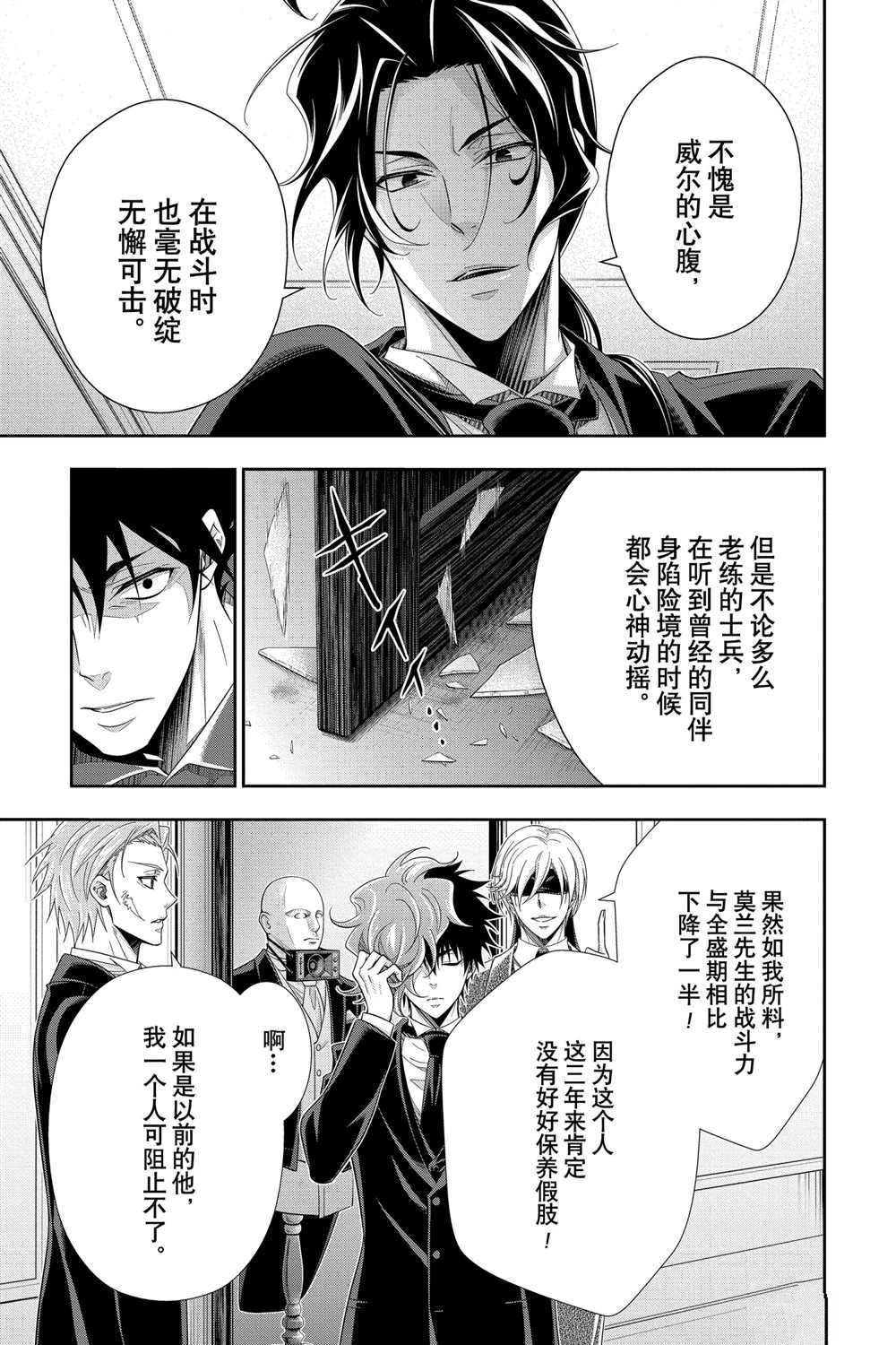 忧国的莫里亚蒂第61话 试看版在线观看 - 第29张