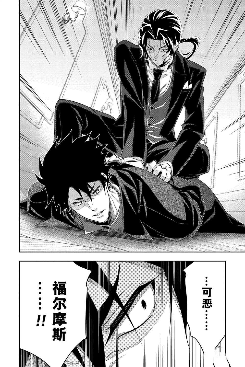 忧国的莫里亚蒂第61话 试看版在线观看 - 第28张