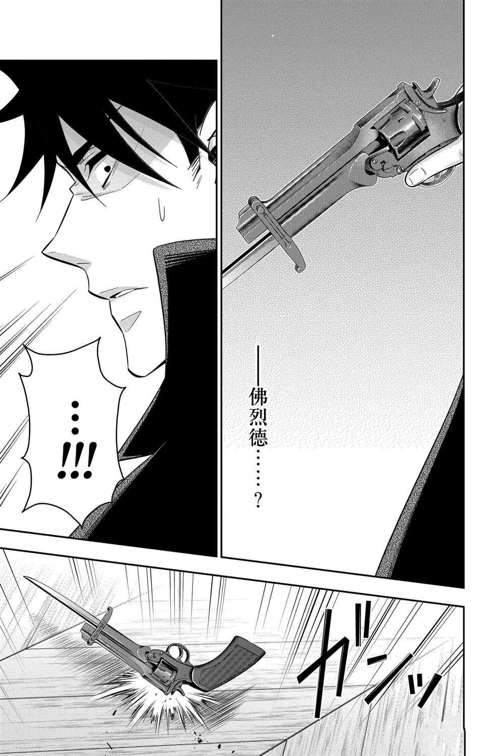 忧国的莫里亚蒂第61话 试看版在线观看 - 第27张