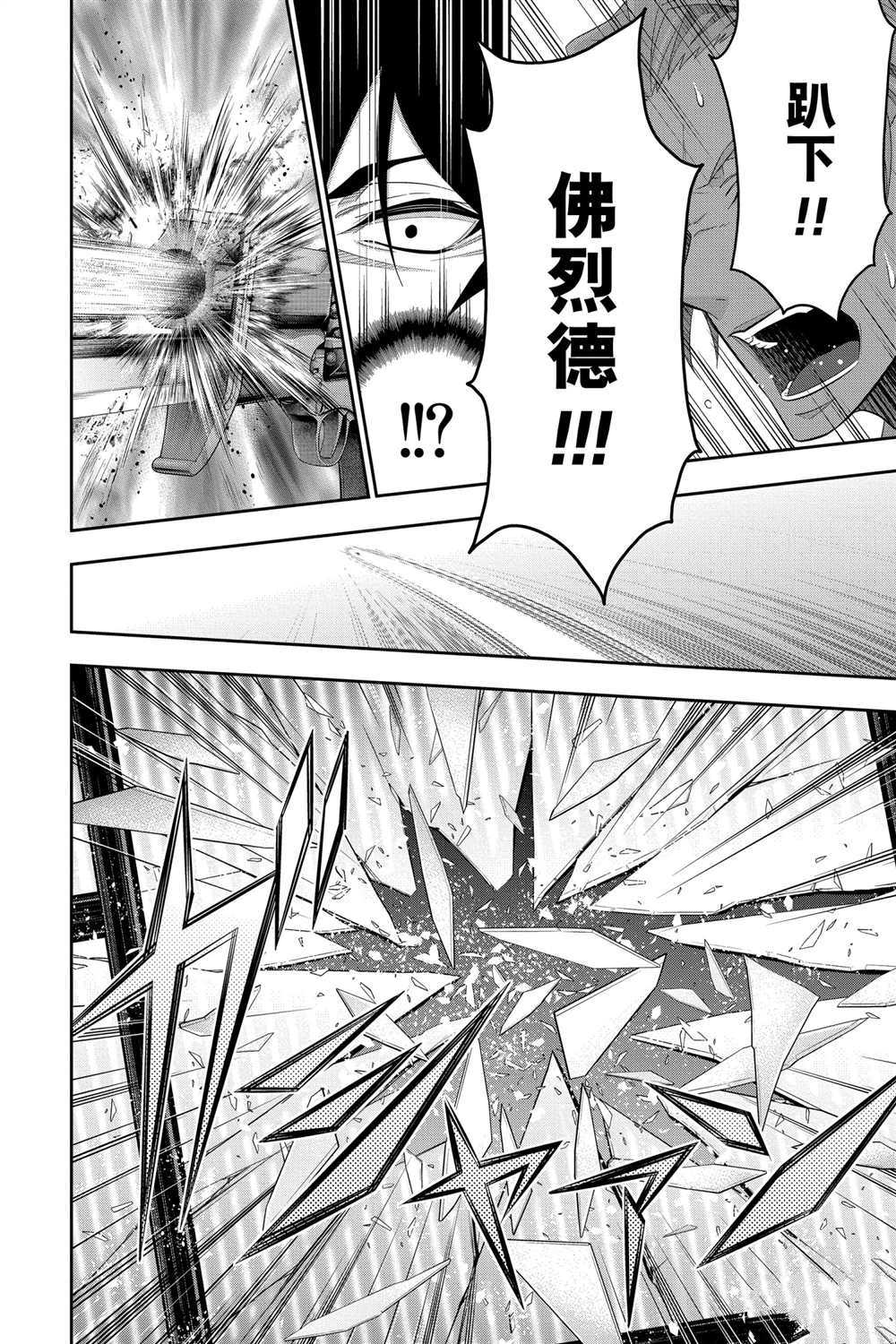 忧国的莫里亚蒂第61话 试看版在线观看 - 第26张