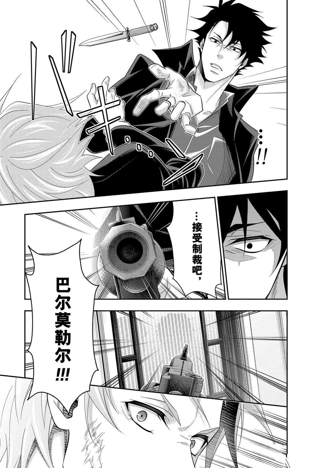 忧国的莫里亚蒂第61话 试看版在线观看 - 第25张