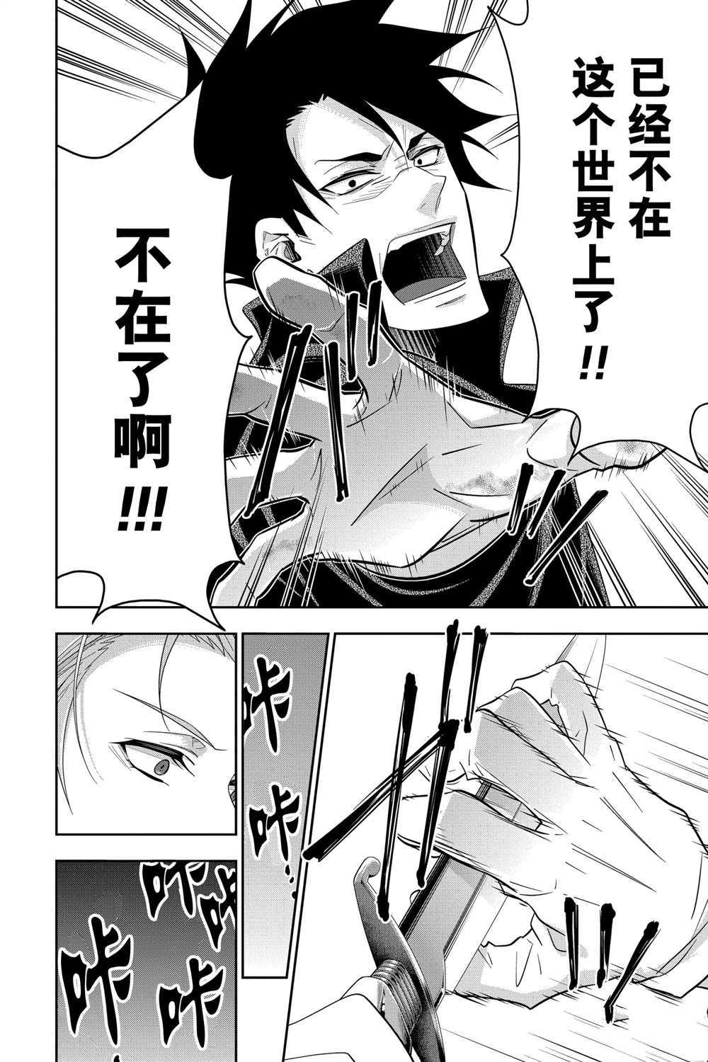 忧国的莫里亚蒂第61话 试看版在线观看 - 第24张