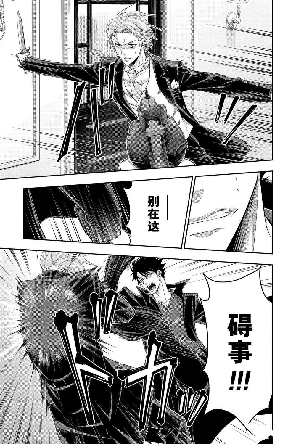 忧国的莫里亚蒂第61话 试看版在线观看 - 第21张