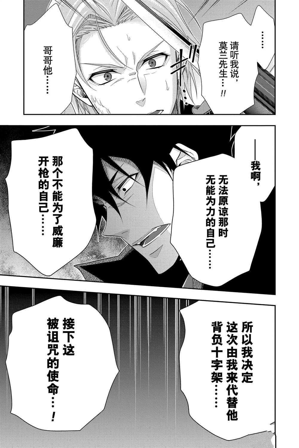 忧国的莫里亚蒂第61话 试看版在线观看 - 第19张