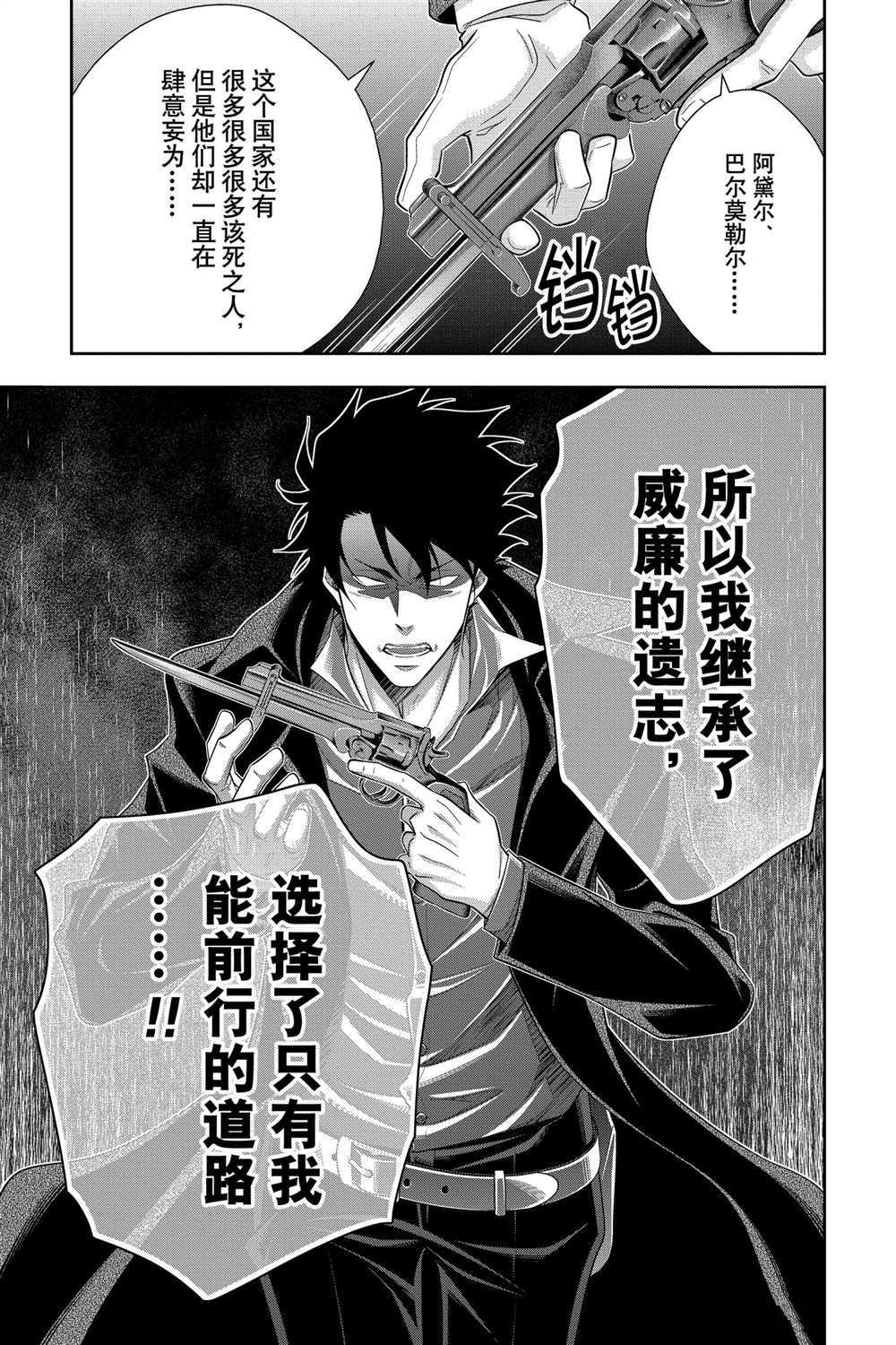 忧国的莫里亚蒂第61话 试看版在线观看 - 第17张