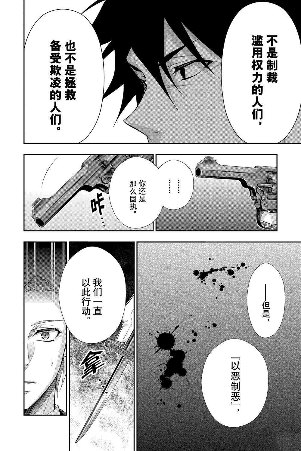 忧国的莫里亚蒂第61话 试看版在线观看 - 第16张