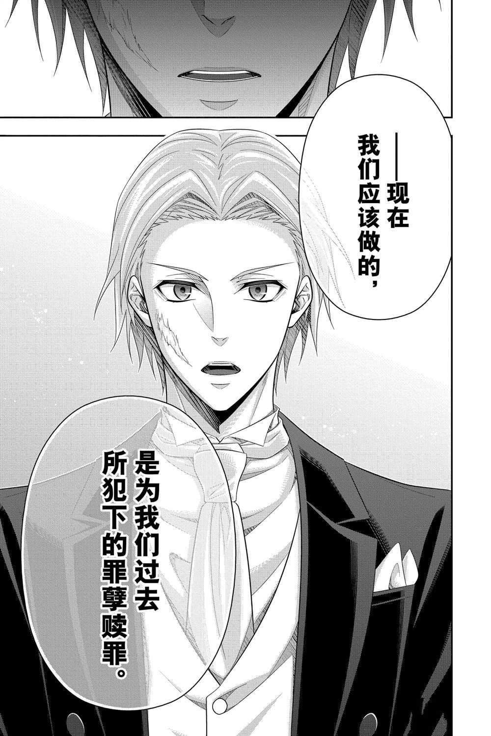 忧国的莫里亚蒂第61话 试看版在线观看 - 第15张