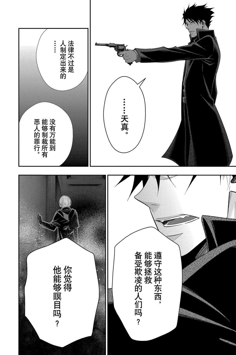 忧国的莫里亚蒂第61话 试看版在线观看 - 第14张
