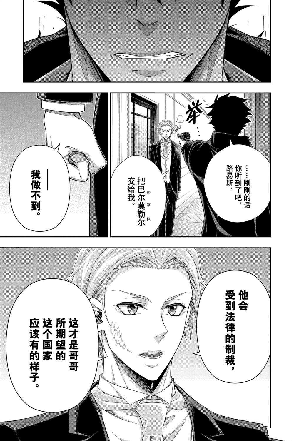 忧国的莫里亚蒂第61话 试看版在线观看 - 第13张