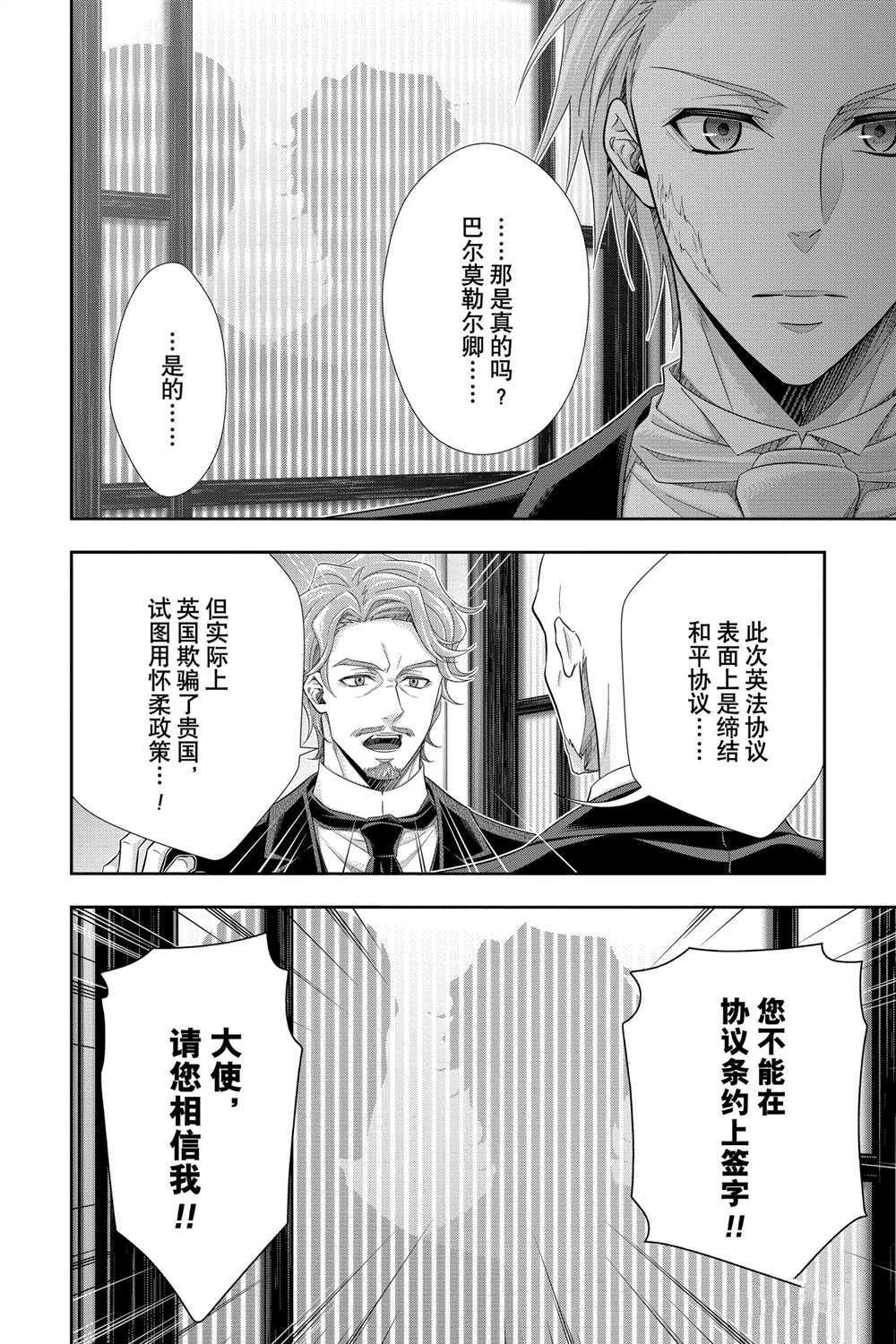 忧国的莫里亚蒂第61话 试看版在线观看 - 第12张