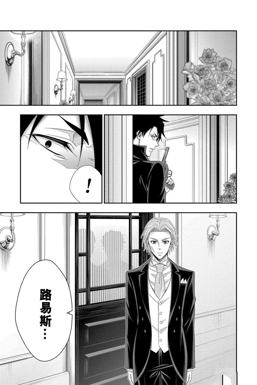 忧国的莫里亚蒂第61话 试看版在线观看 - 第11张
