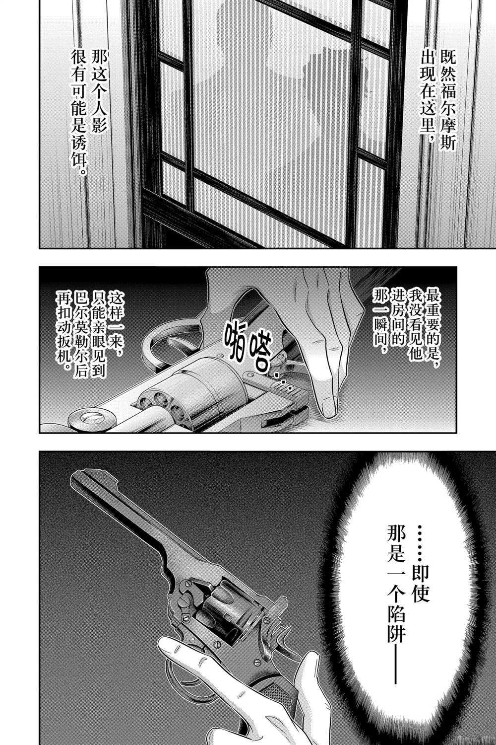忧国的莫里亚蒂第61话 试看版在线观看 - 第10张
