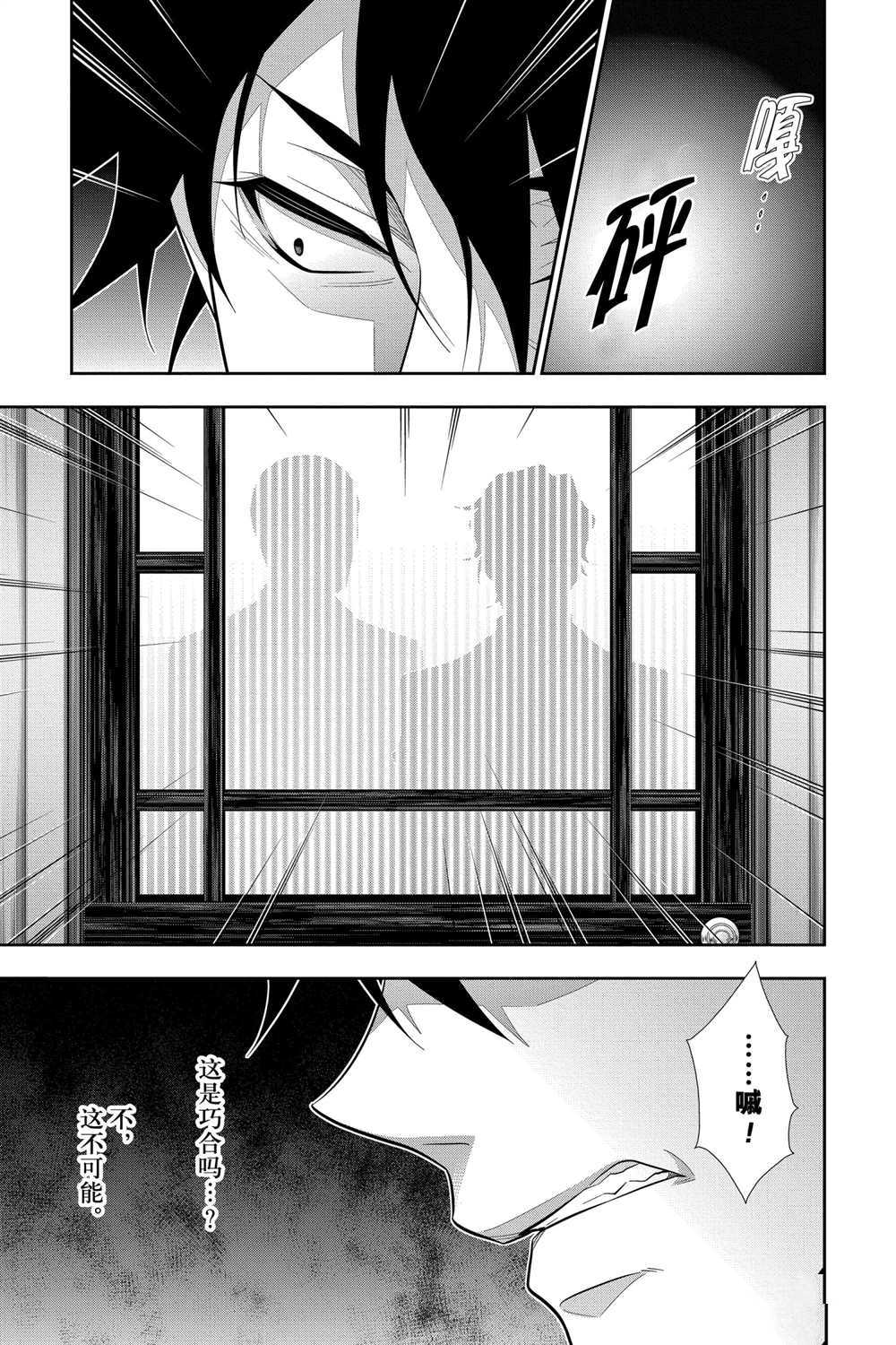 忧国的莫里亚蒂第61话 试看版在线观看 - 第9张