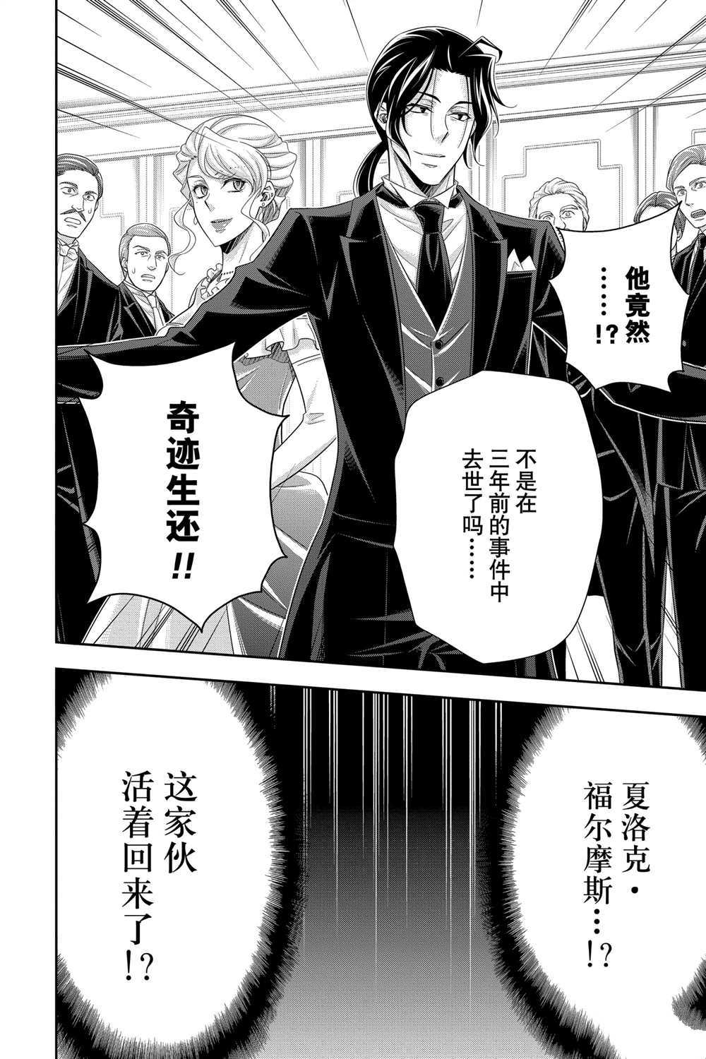 忧国的莫里亚蒂第61话 试看版在线观看 - 第8张