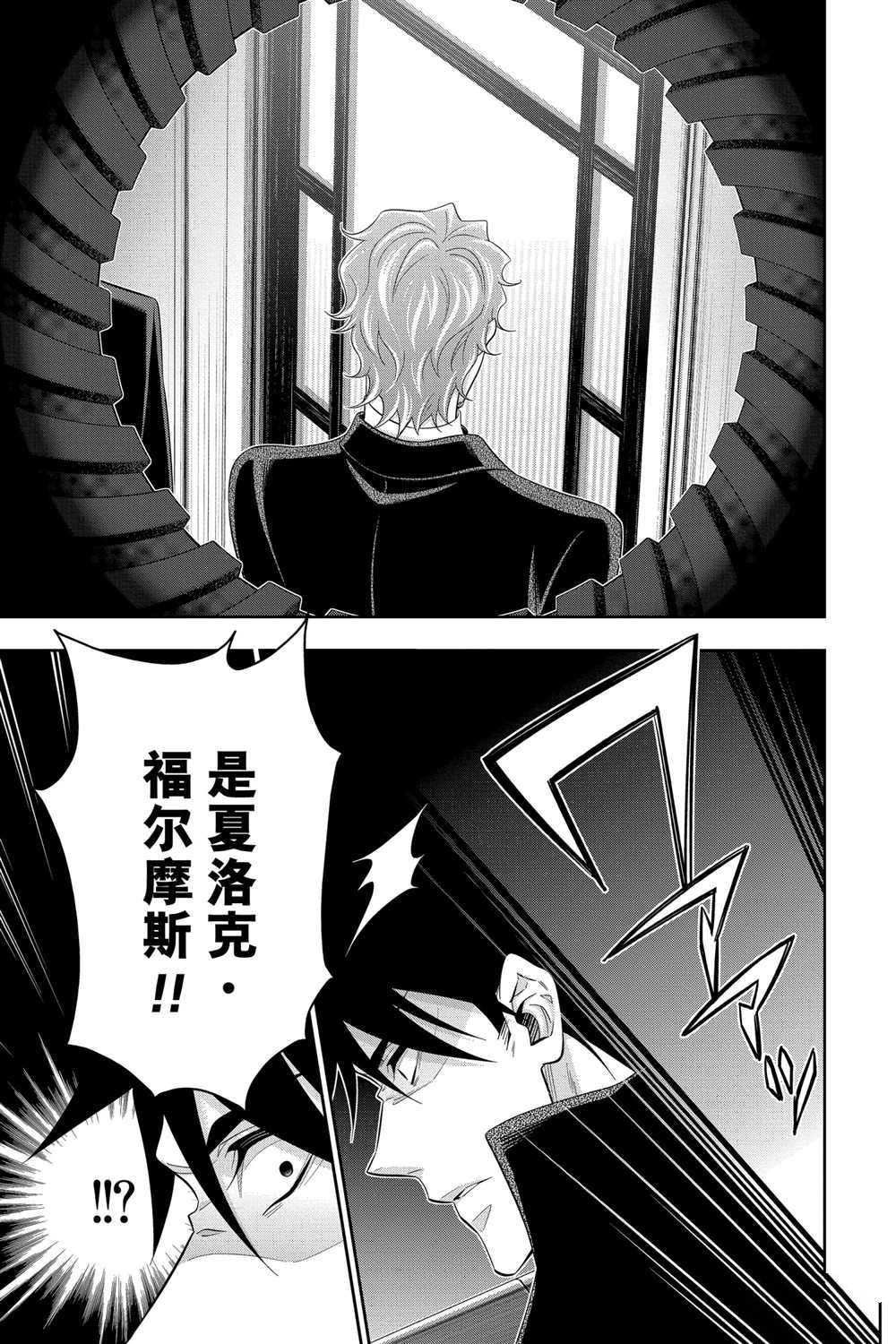 忧国的莫里亚蒂第61话 试看版在线观看 - 第7张