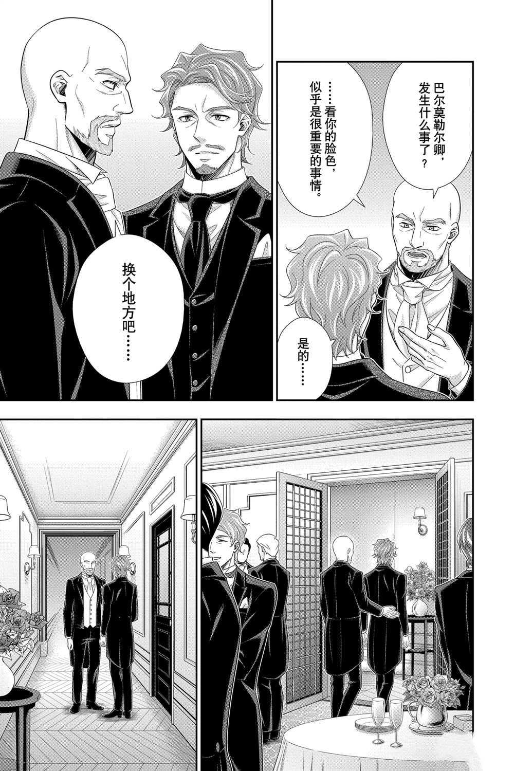 忧国的莫里亚蒂第61话 试看版在线观看 - 第5张