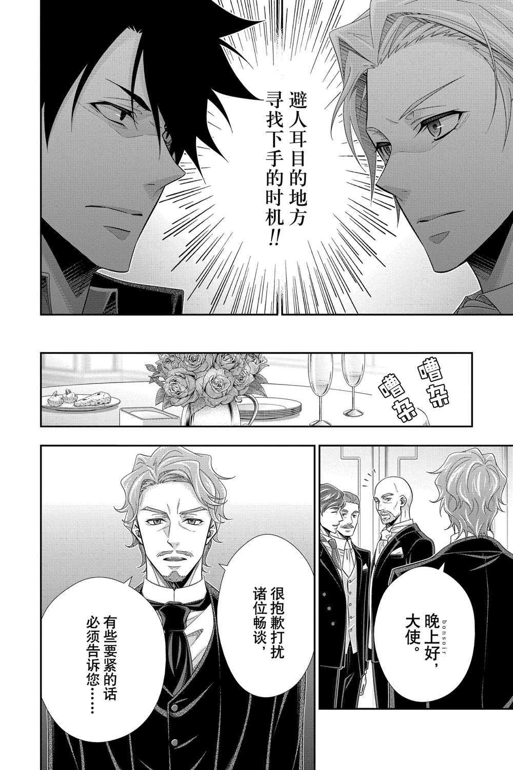 忧国的莫里亚蒂第61话 试看版在线观看 - 第4张