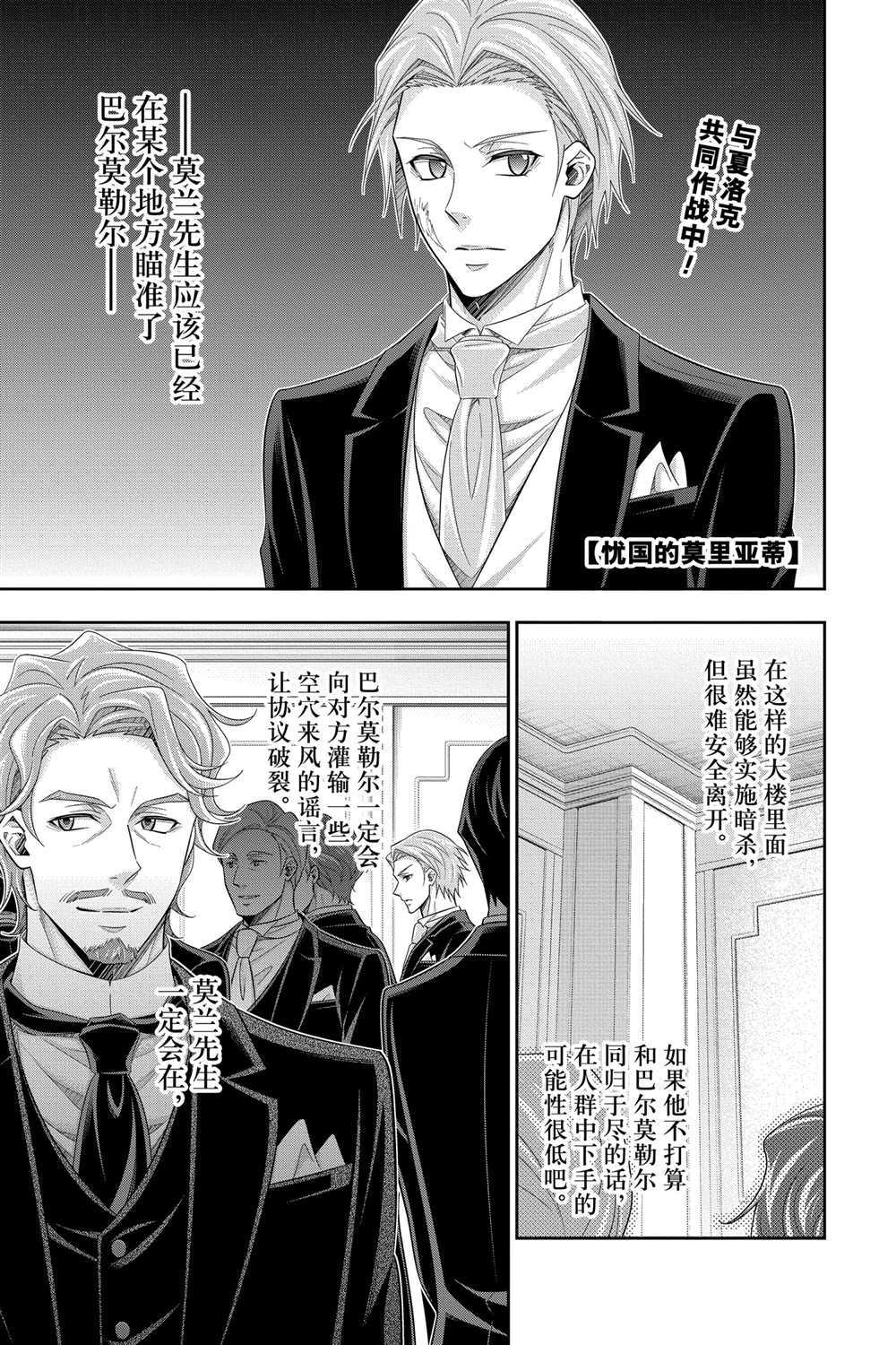 忧国的莫里亚蒂第61话 试看版在线观看 - 第3张