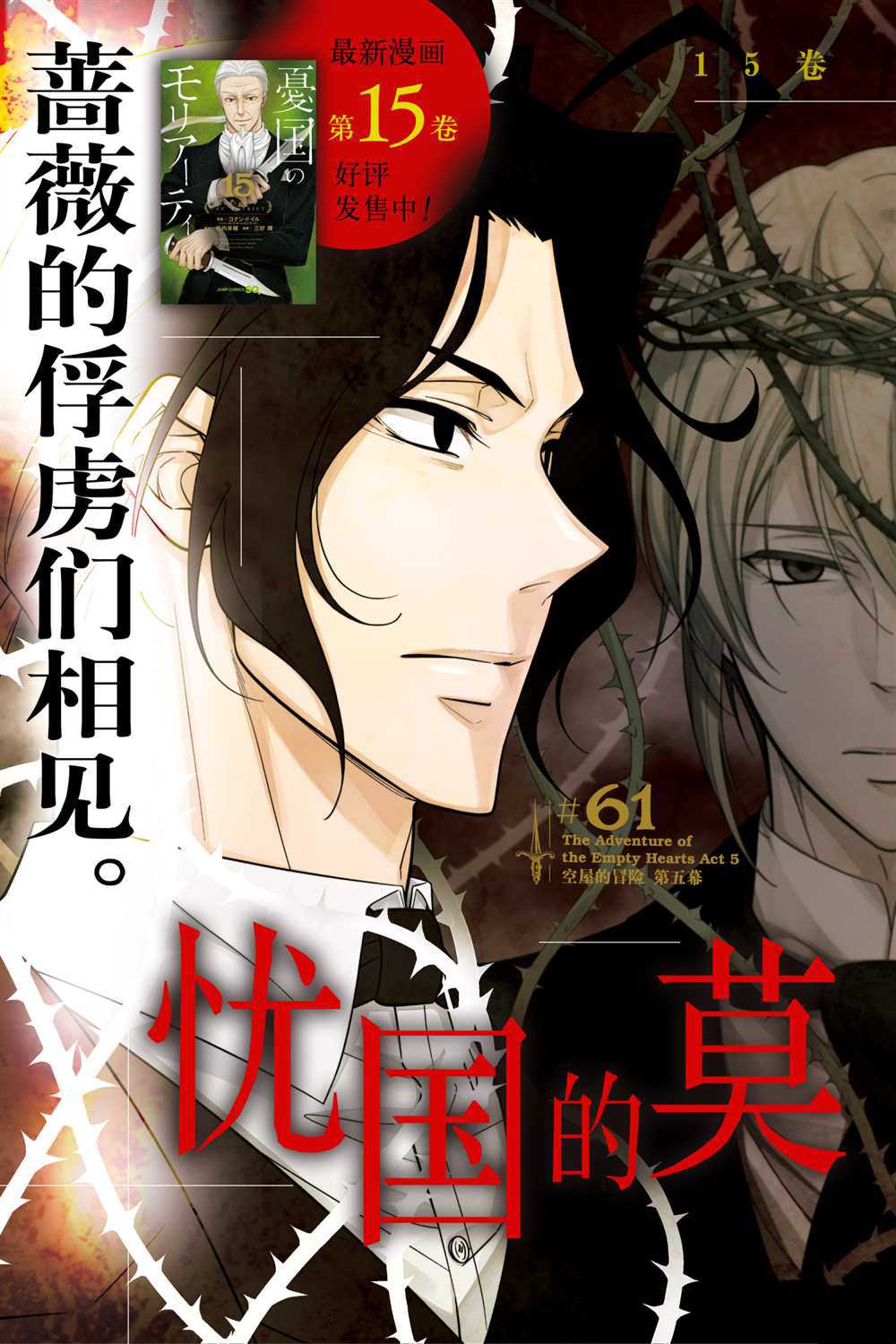 忧国的莫里亚蒂第61话 试看版在线观看 - 第2张