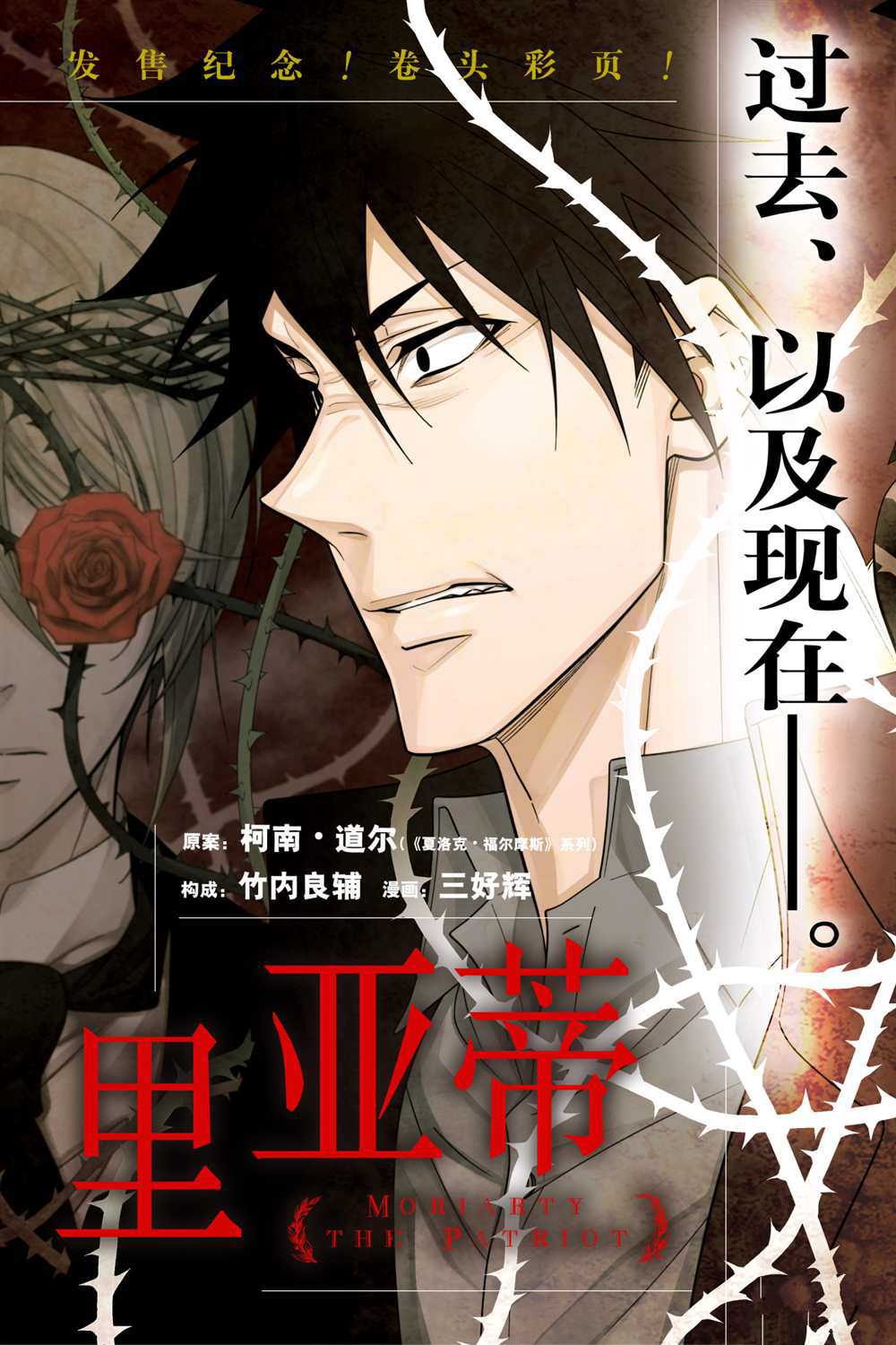 忧国的莫里亚蒂第61话 试看版在线观看 - 第1张