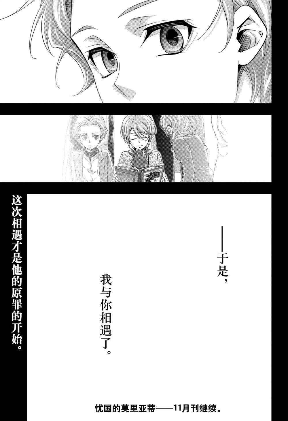 忧国的莫里亚蒂第62话 试看版在线观看 - 第45张