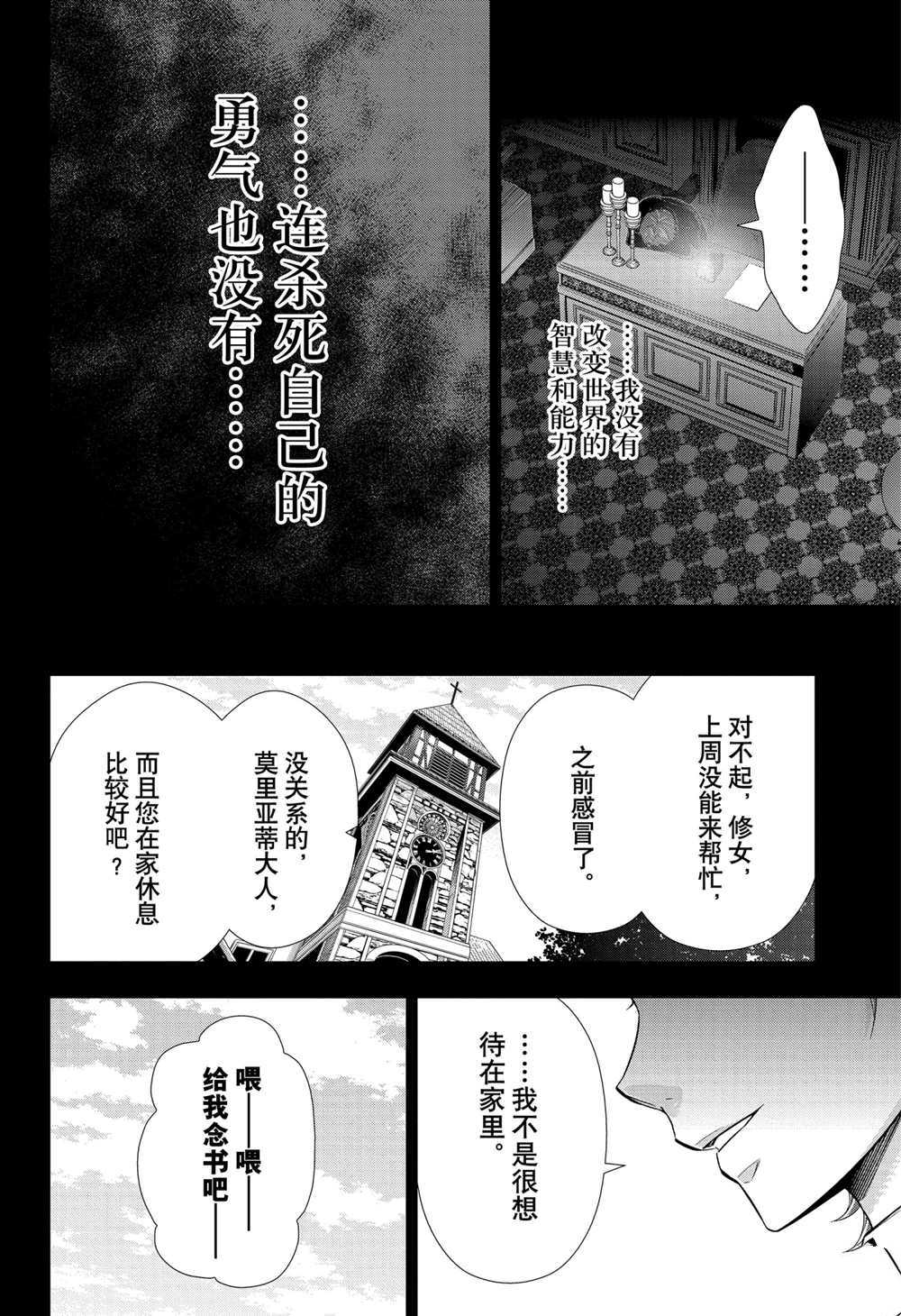 忧国的莫里亚蒂第62话 试看版在线观看 - 第44张