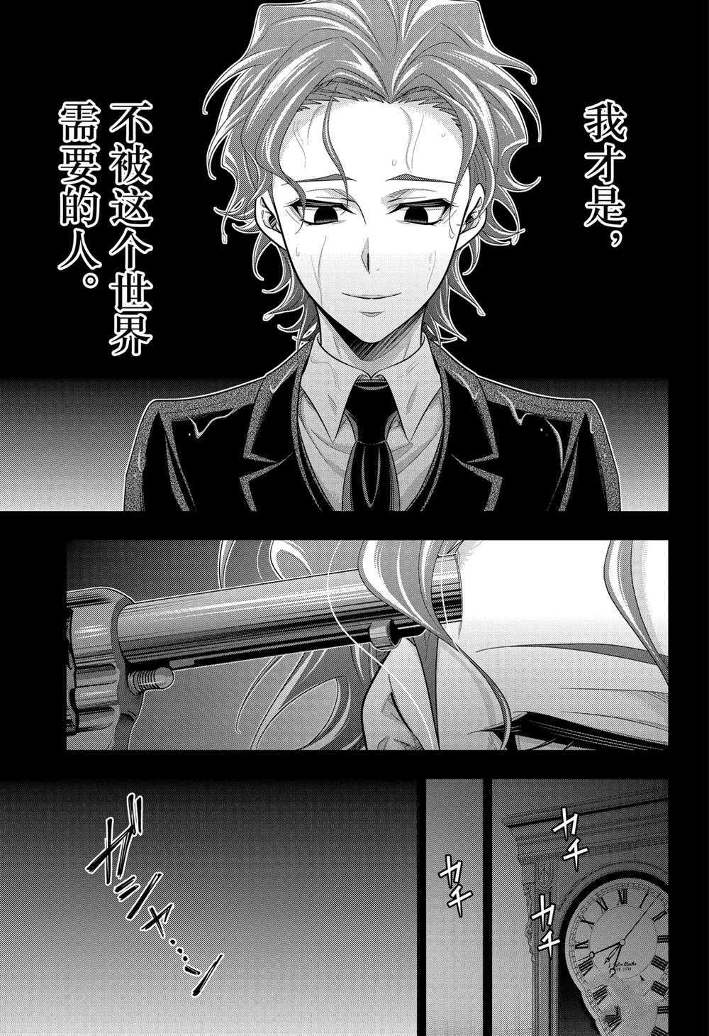 忧国的莫里亚蒂第62话 试看版在线观看 - 第43张
