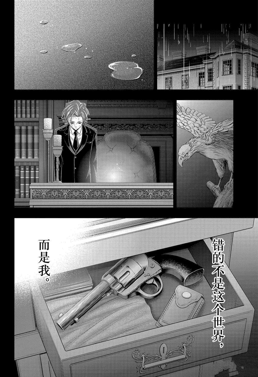 忧国的莫里亚蒂第62话 试看版在线观看 - 第42张