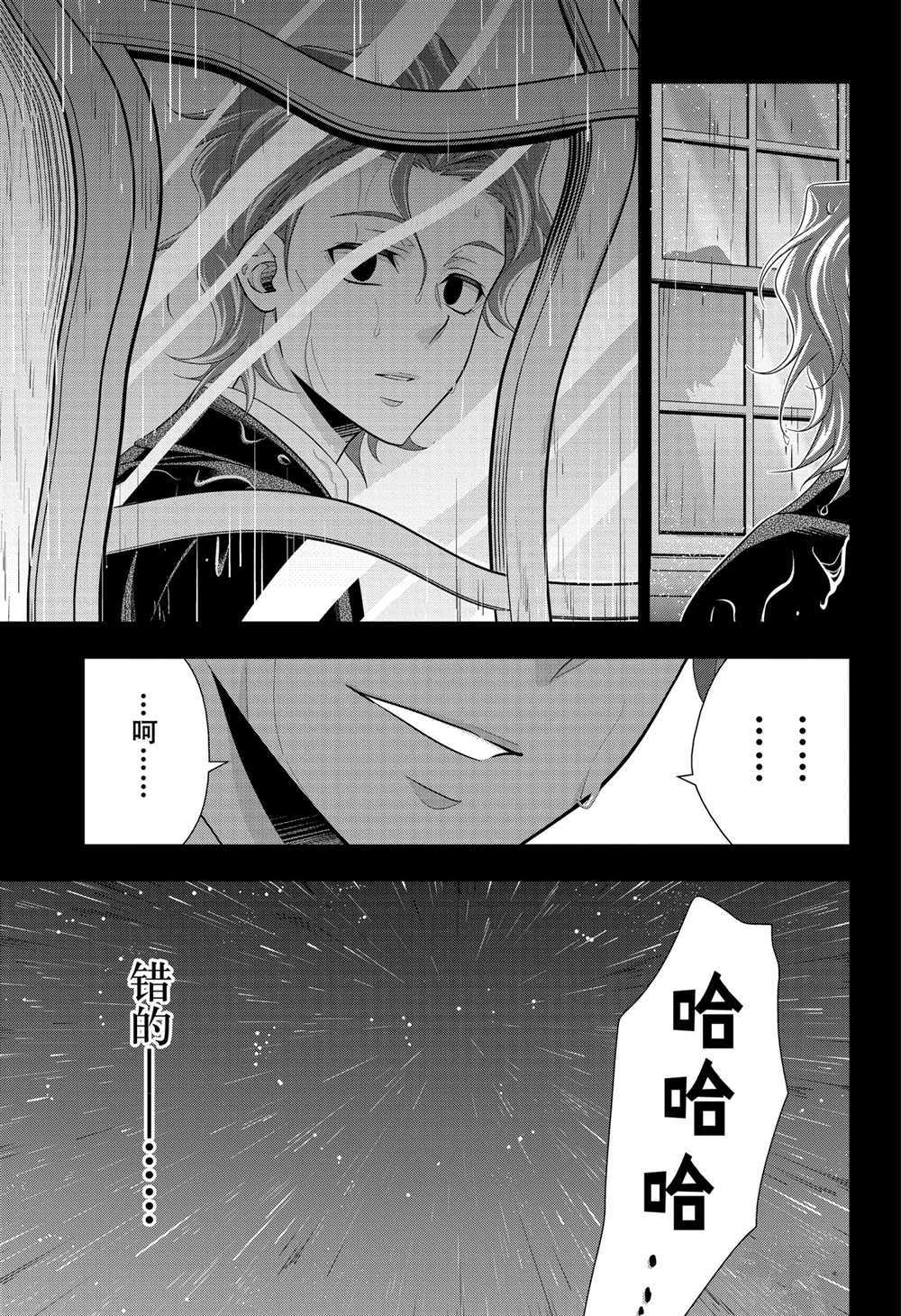 忧国的莫里亚蒂第62话 试看版在线观看 - 第41张