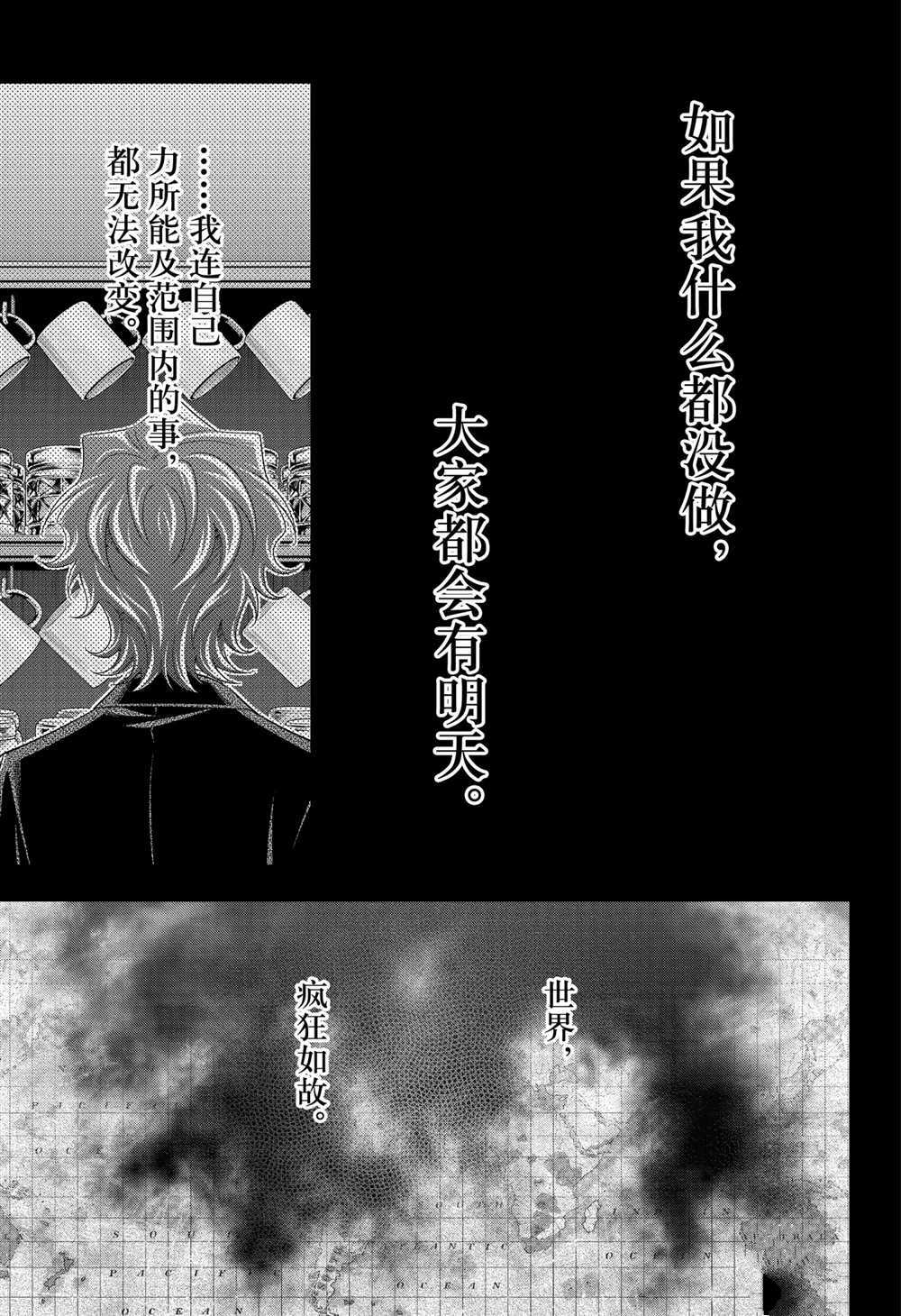 忧国的莫里亚蒂第62话 试看版在线观看 - 第39张