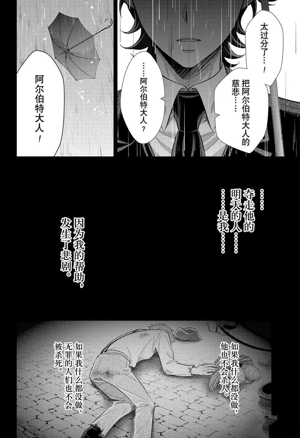 忧国的莫里亚蒂第62话 试看版在线观看 - 第38张