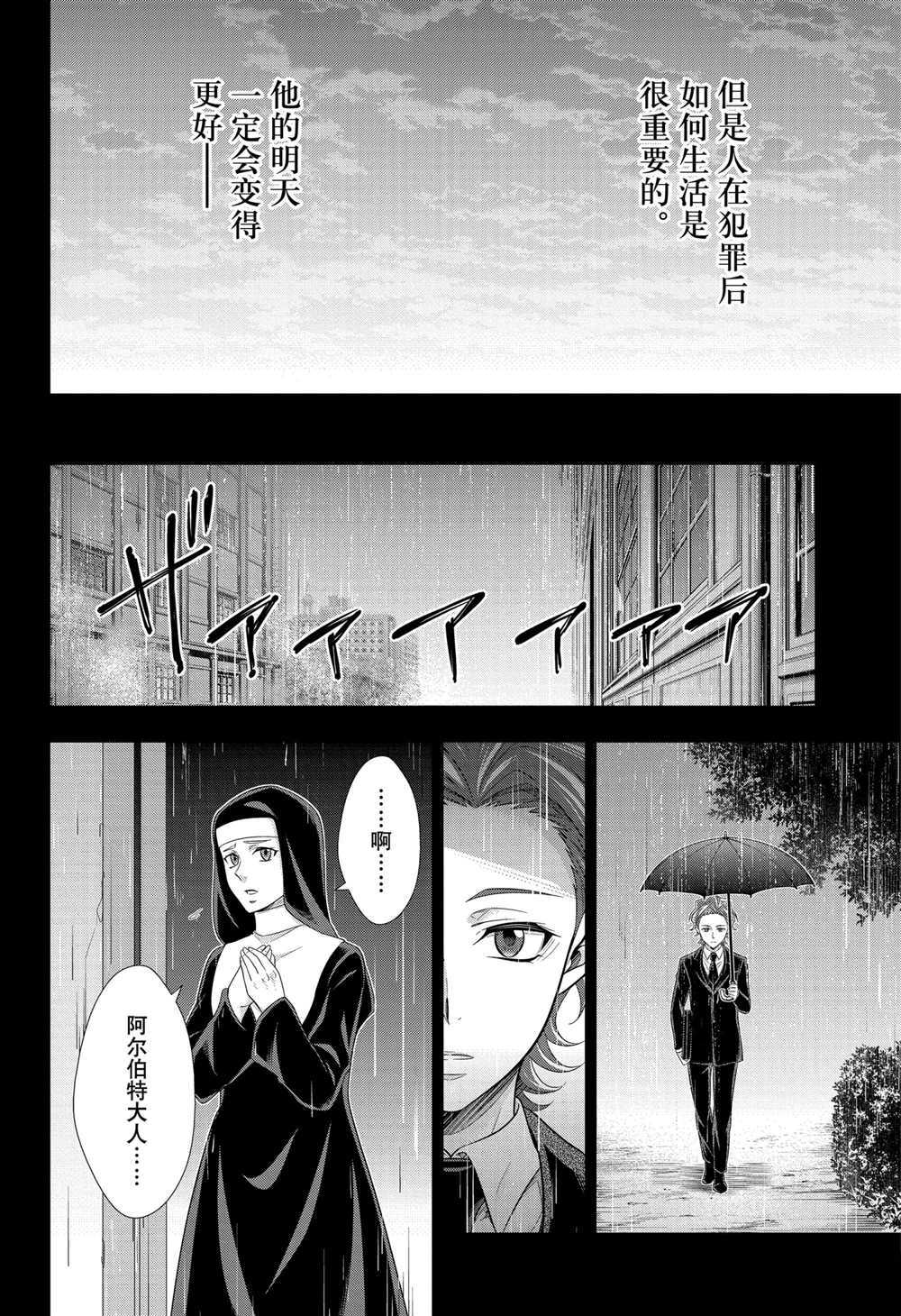 忧国的莫里亚蒂第62话 试看版在线观看 - 第36张