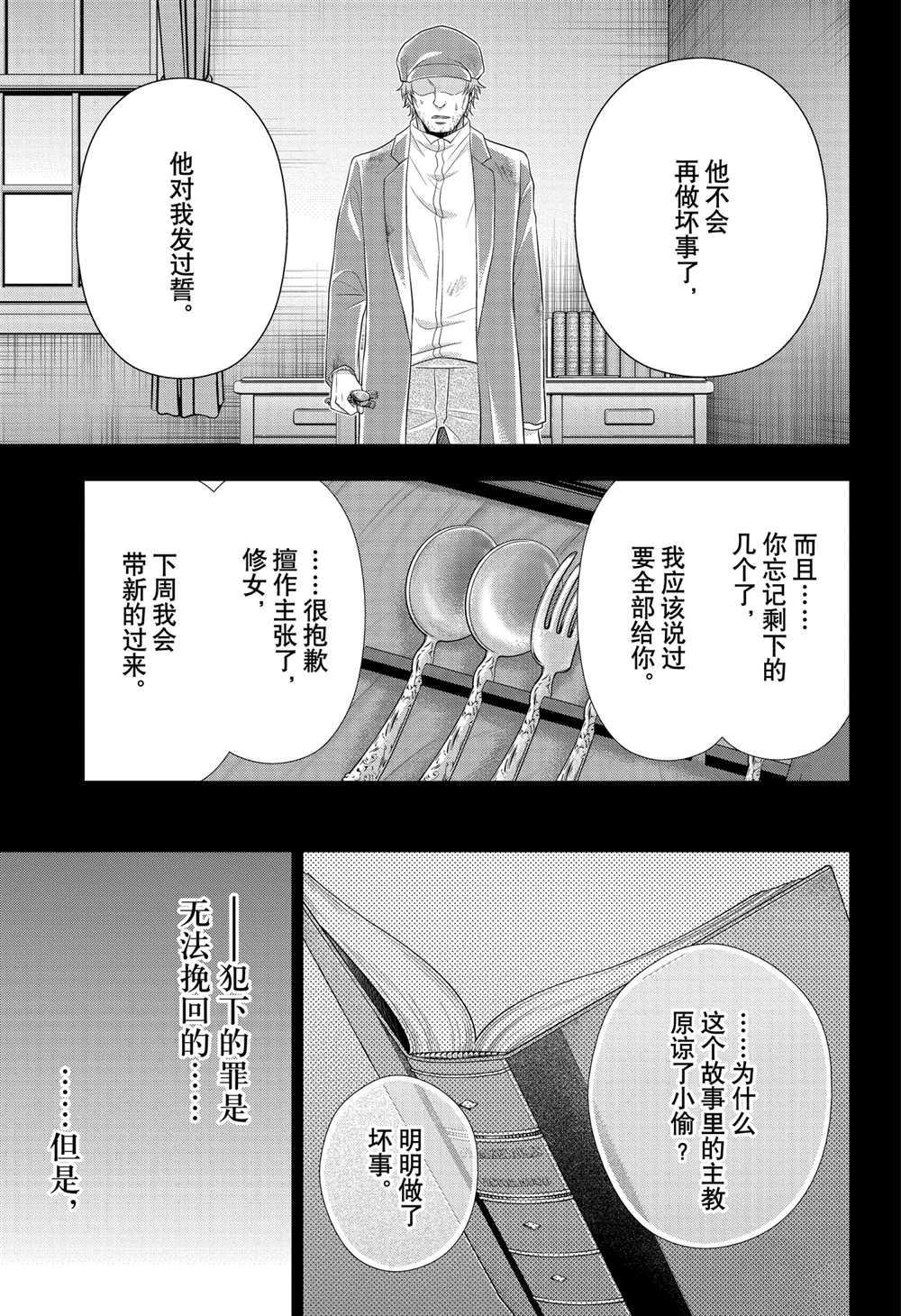 忧国的莫里亚蒂第62话 试看版在线观看 - 第35张