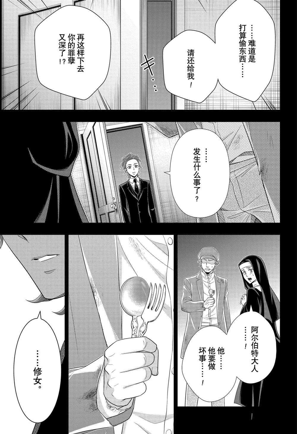忧国的莫里亚蒂第62话 试看版在线观看 - 第33张