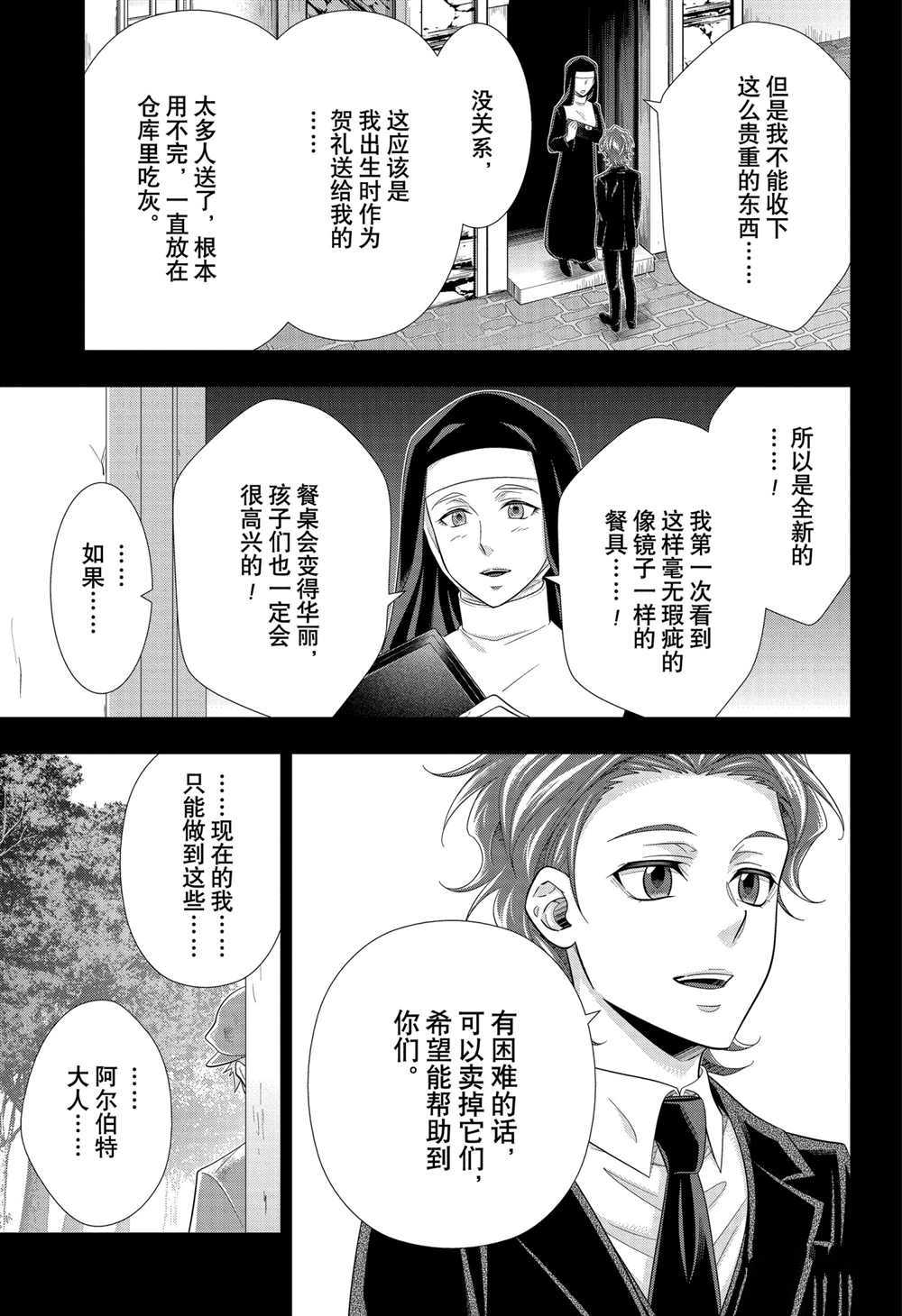 忧国的莫里亚蒂第62话 试看版在线观看 - 第31张