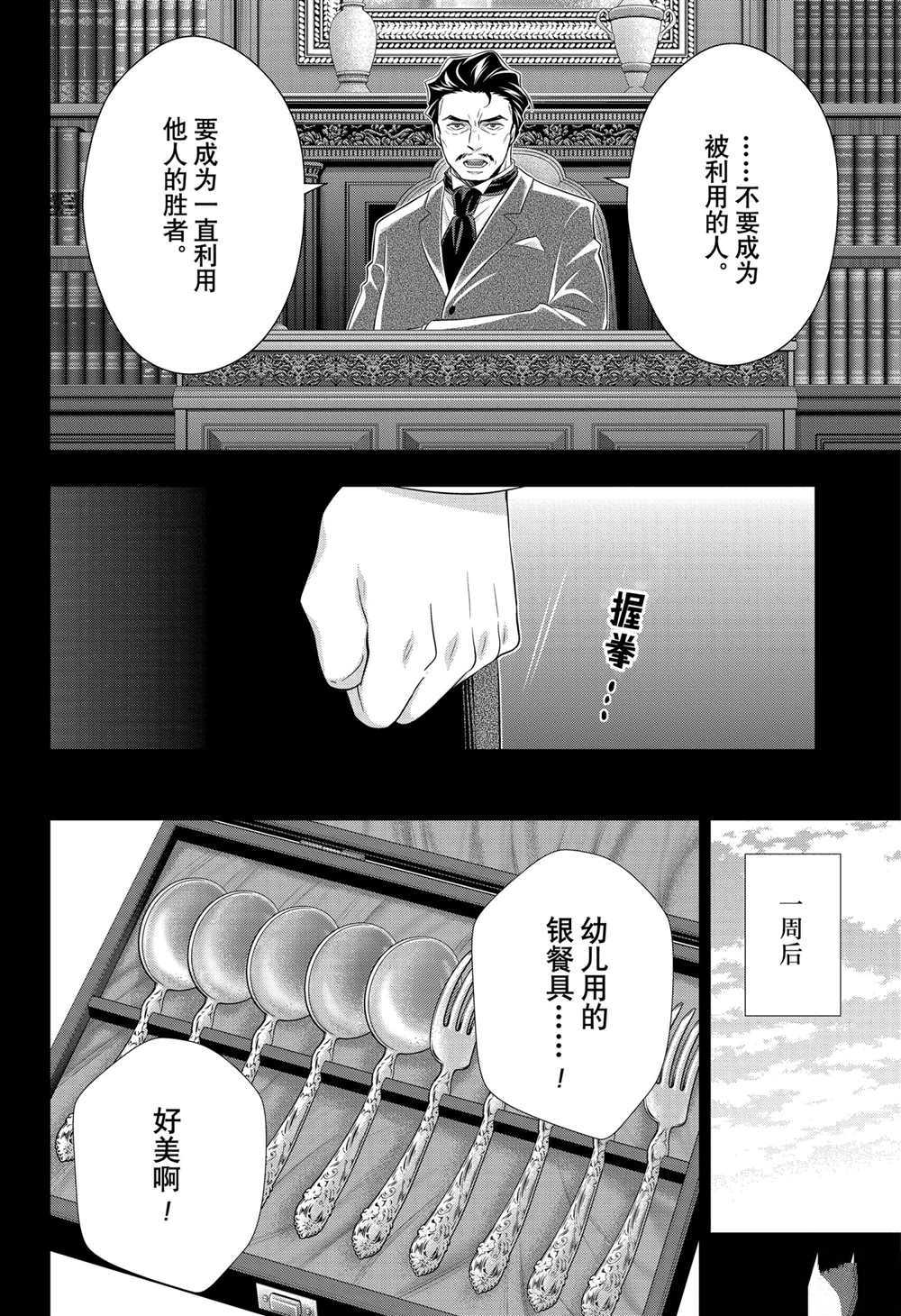 忧国的莫里亚蒂第62话 试看版在线观看 - 第30张