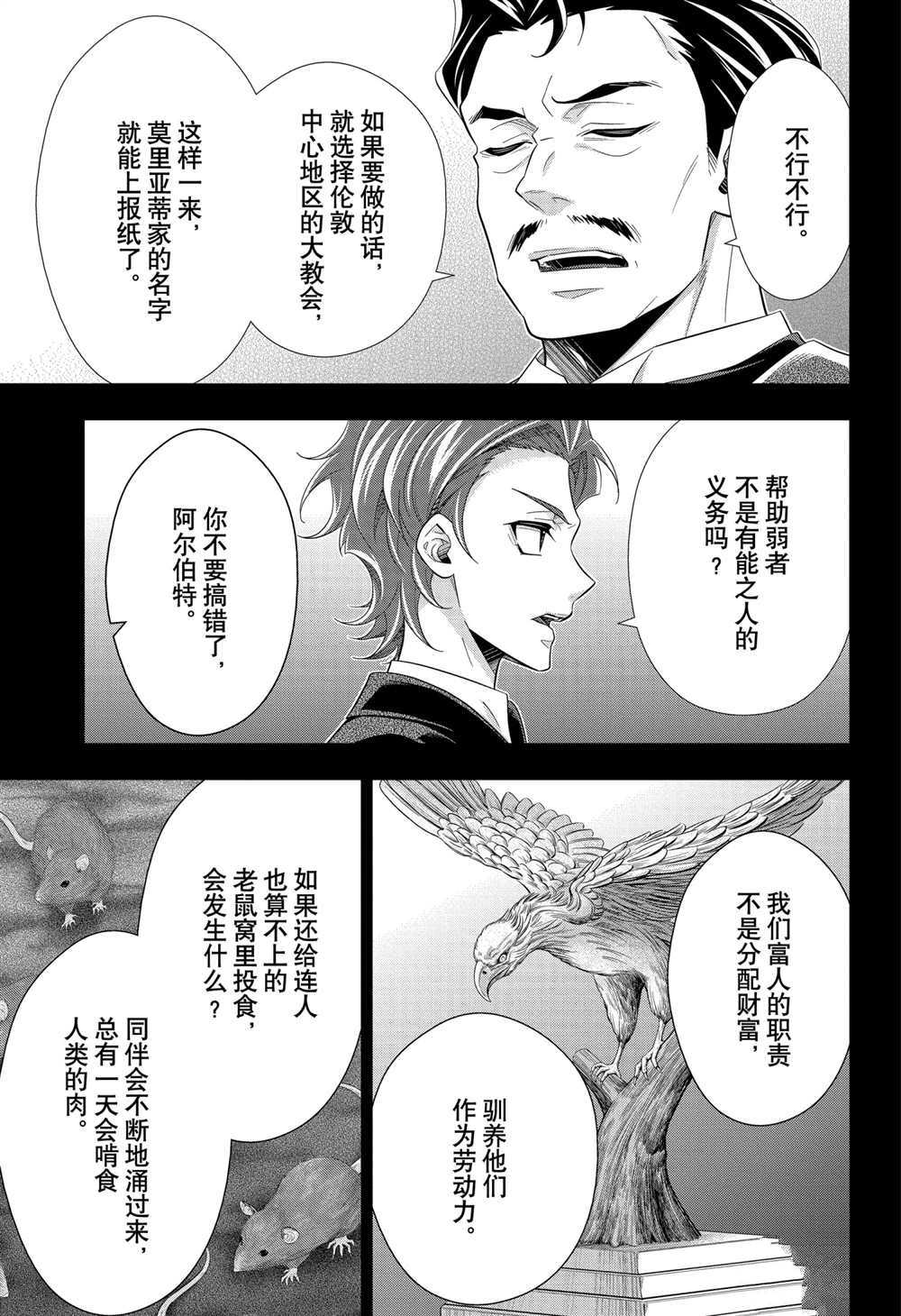 忧国的莫里亚蒂第62话 试看版在线观看 - 第29张