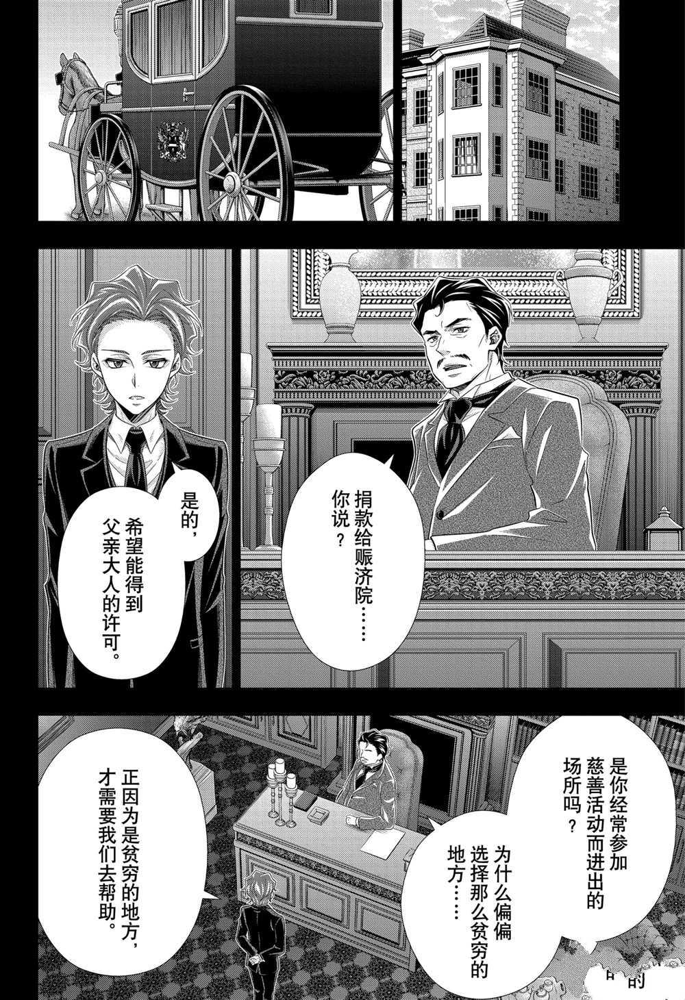 忧国的莫里亚蒂第62话 试看版在线观看 - 第28张
