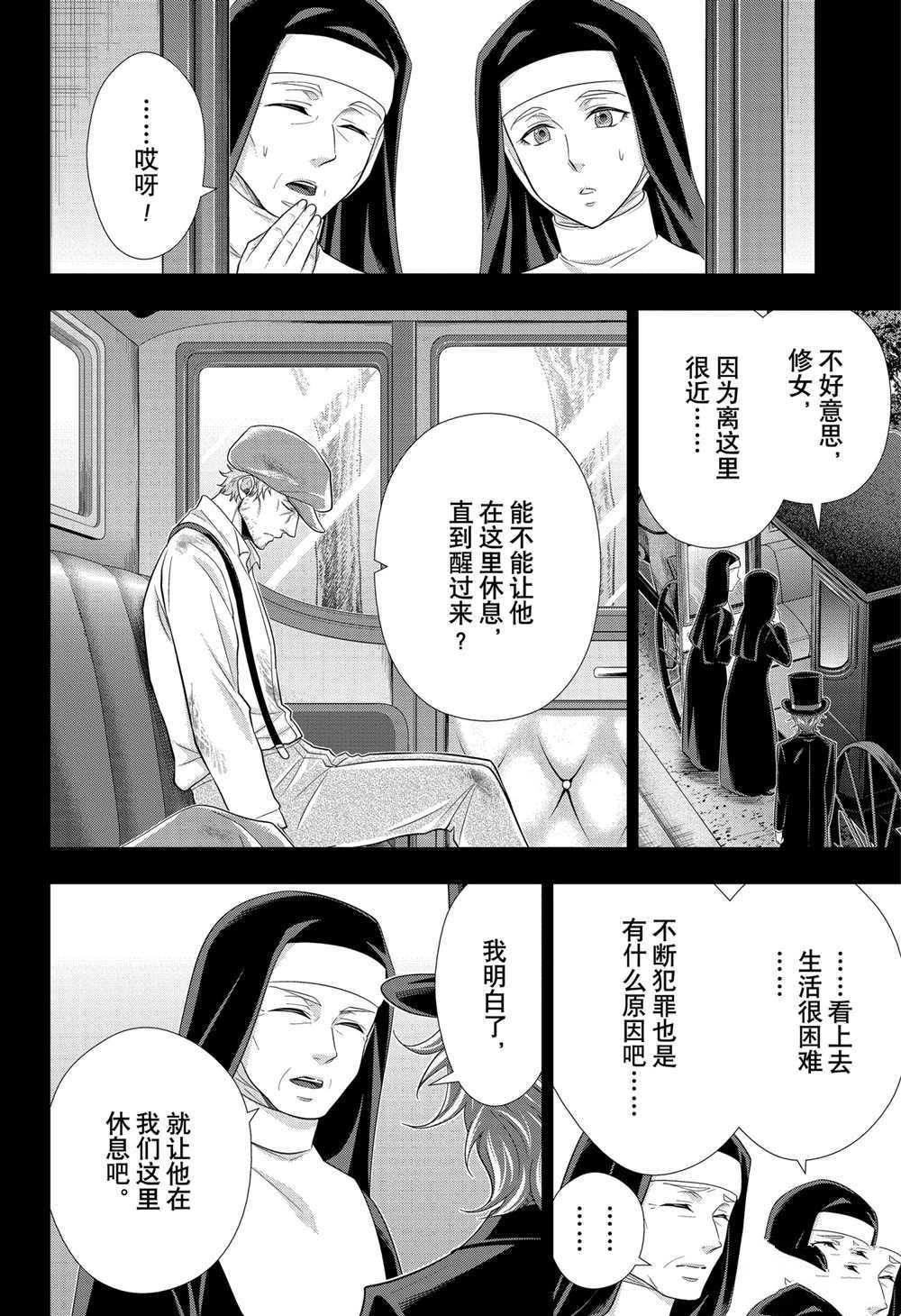 忧国的莫里亚蒂第62话 试看版在线观看 - 第26张