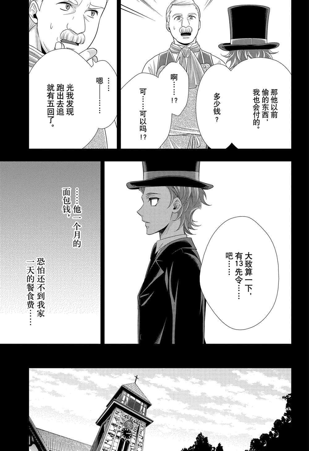 忧国的莫里亚蒂第62话 试看版在线观看 - 第25张