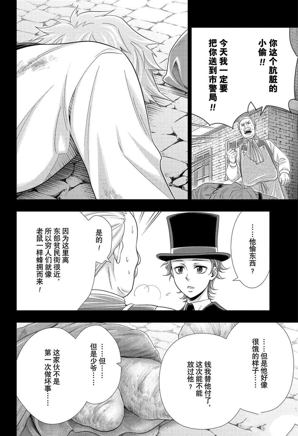 忧国的莫里亚蒂第62话 试看版在线观看 - 第24张