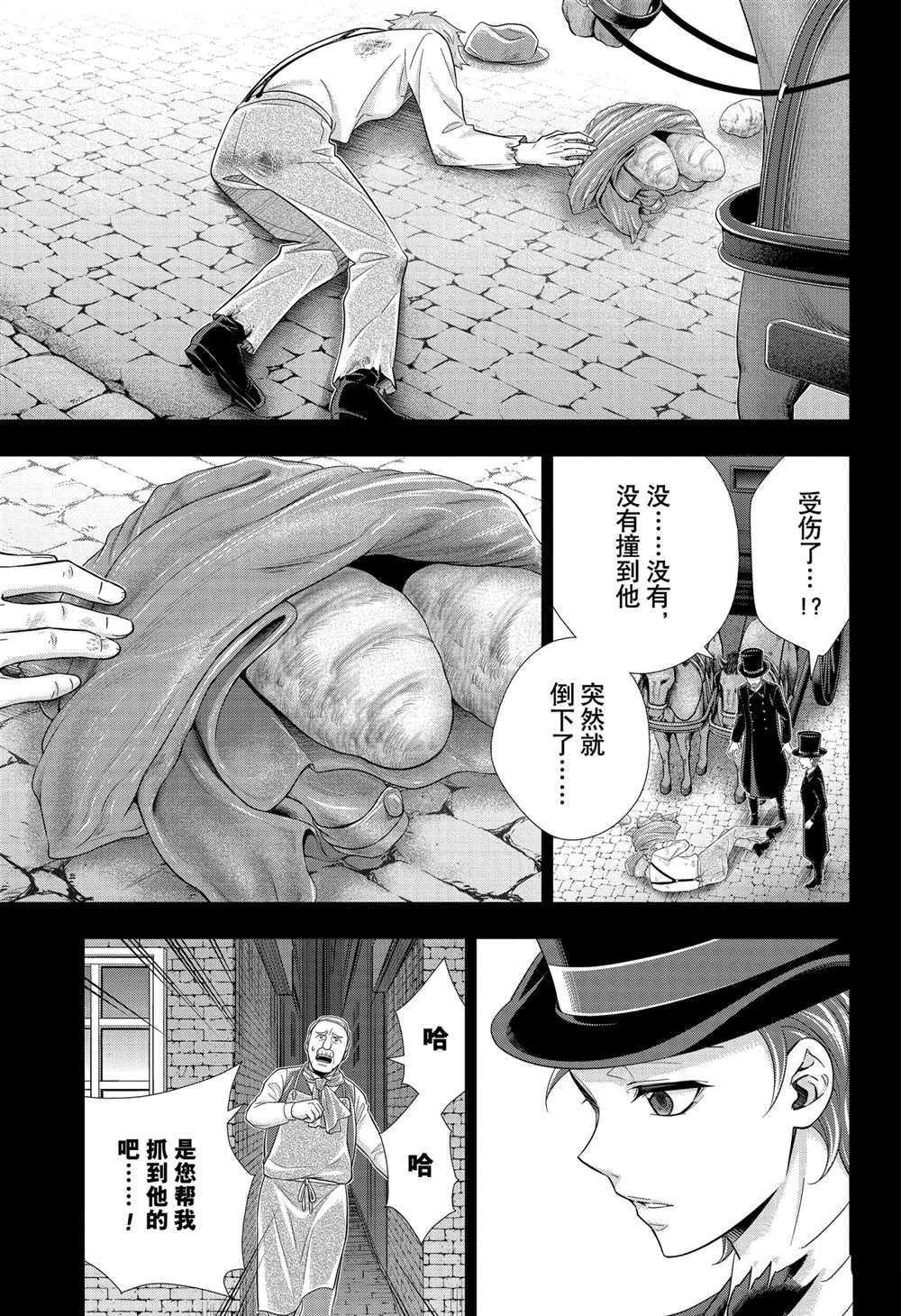 忧国的莫里亚蒂第62话 试看版在线观看 - 第23张
