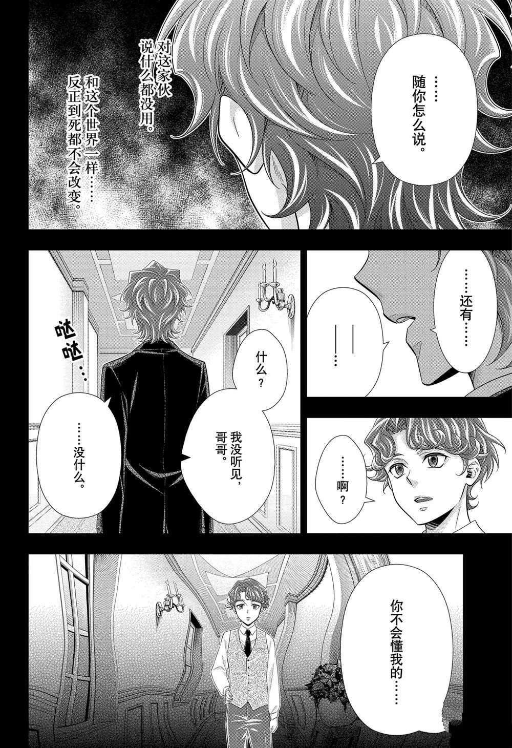 忧国的莫里亚蒂第62话 试看版在线观看 - 第20张