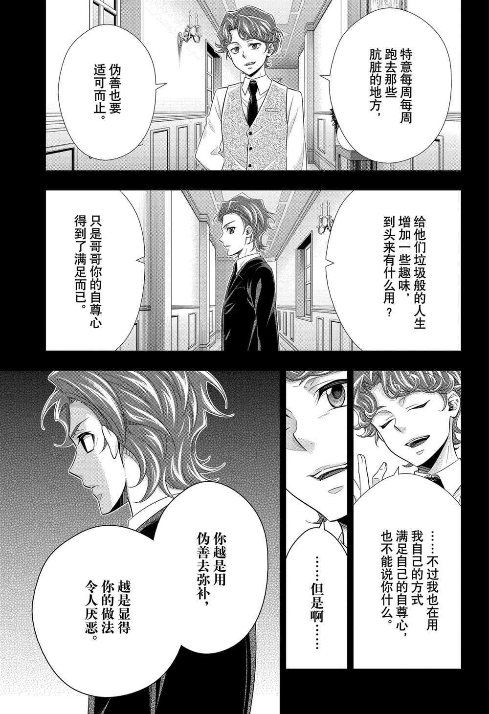 忧国的莫里亚蒂第62话 试看版在线观看 - 第19张